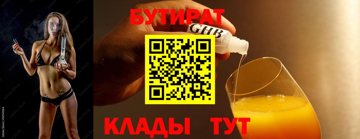 Бутират оксана Сатка