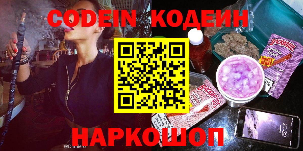 Кодеиновый сироп Lean Purple Drank Сатка