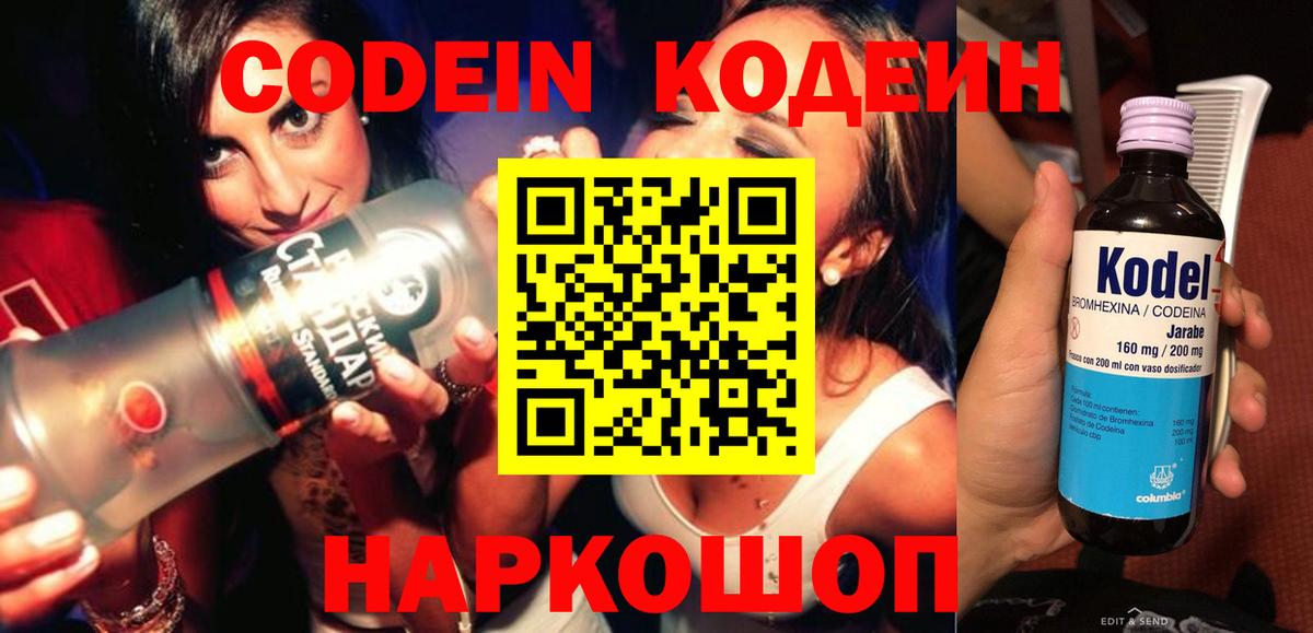 Сатка  Кодеин напиток Lean (лин)  Вход с VPN 
