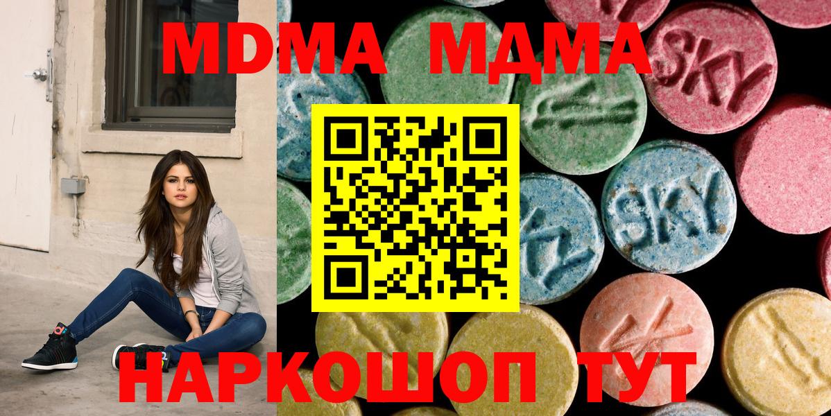 МДМА crystal  MDMA  Вход с VPN  Сатка  MDMA Molly 