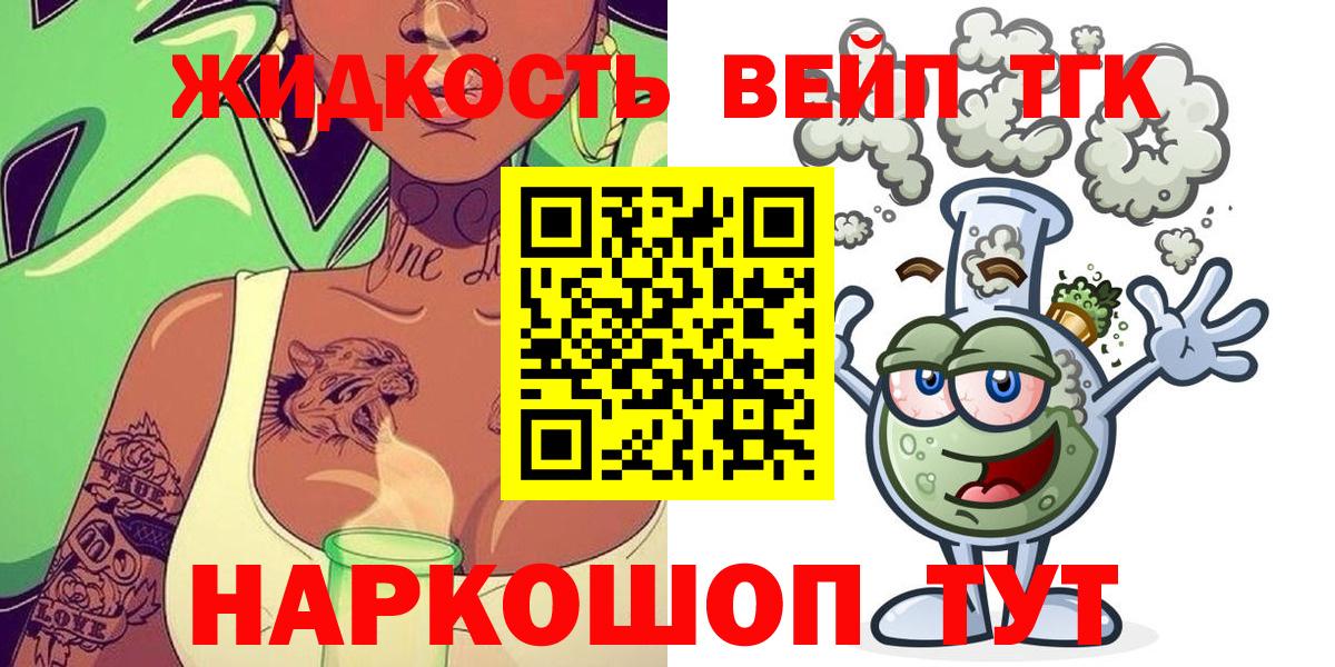 ТГК жижа Сатка